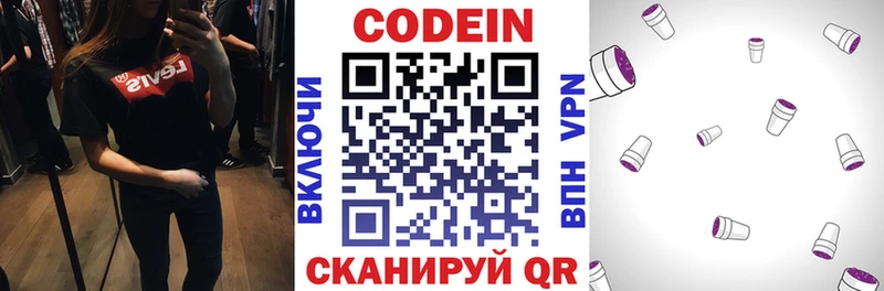 Купить  Аксай  Codein напиток Lean (лин) 