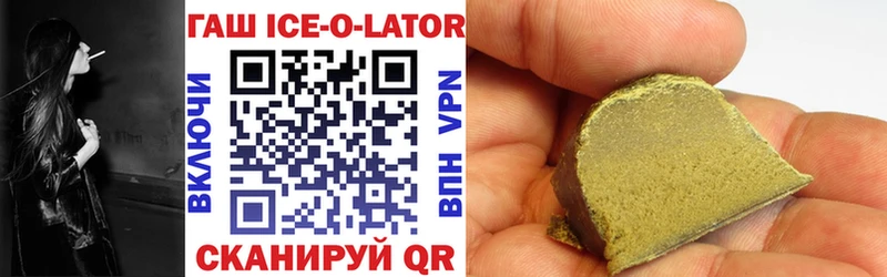 Гашиш Ice-O-Lator Аксай