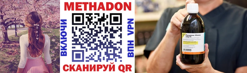 Метадон methadone  Купить  Аксай 